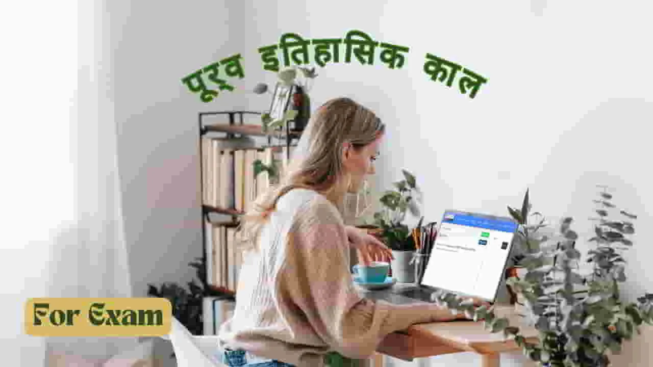 purv-aitihasik-kal
