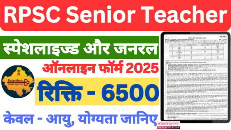 rpsc-senior-teacher-vacancy-2025