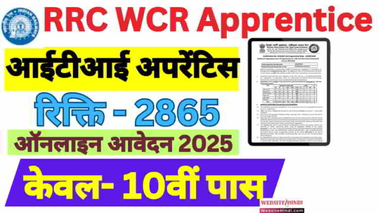 rrc-wcr-apprentice-vacancy-2025-apply-form