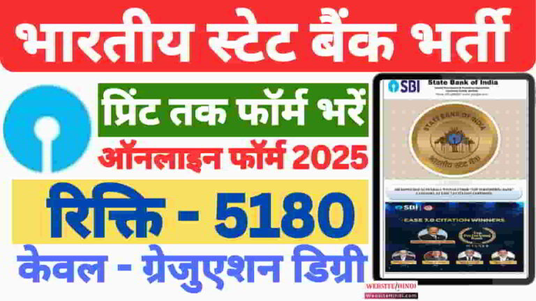 sbi-clerk-recruitment-2025