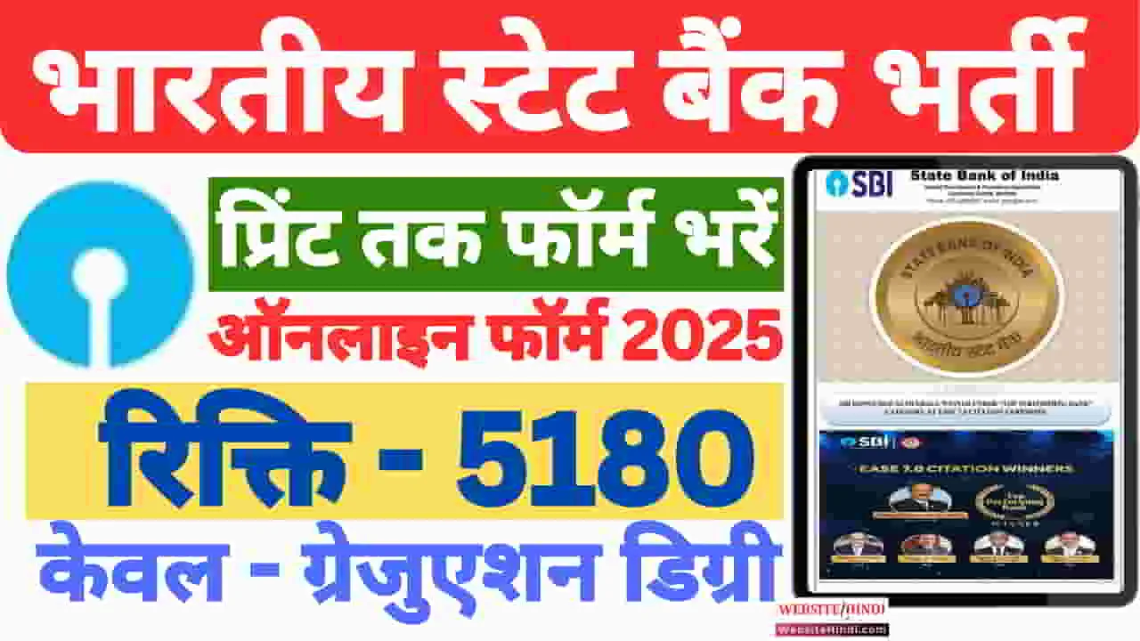 sbi-clerk-recruitment-2025