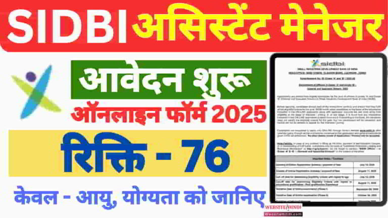 sidbi-assistant-manager-vacancy-2025