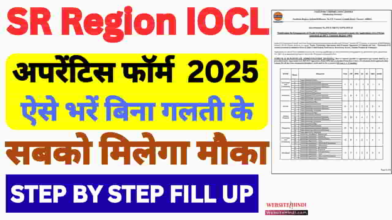 sr-region-iocl-apprentice-vacancy-2025