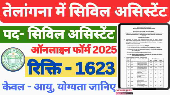 telangana-mhsrb-civil-assistant-vacancy-2025-apply
