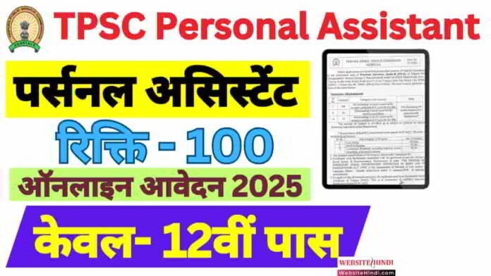 tpsc-personal-assistant-vacancy-2025