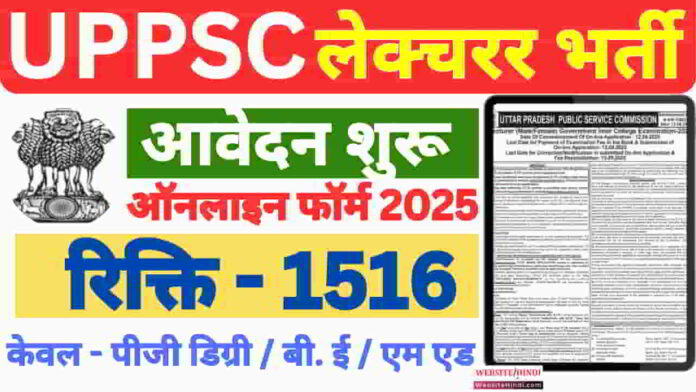 uppsc-gic-lecturer-vacancy-2025