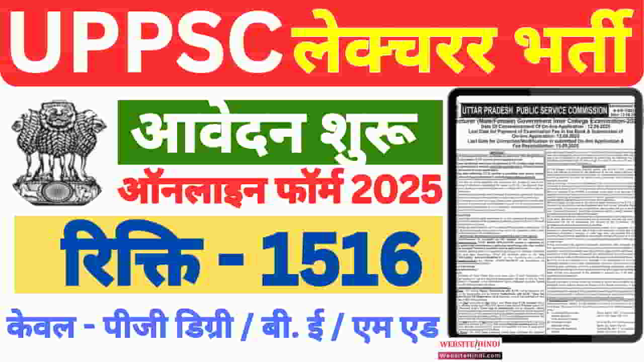 uppsc-gic-lecturer-vacancy-2025