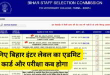 Bihar SSC Inter Level 2025 Exam kab hoga: जानिए बिहार इंटर लेवल का एडमिट कार्ड और परीक्षा कब होगा Bihar-SSC-Inter-Level-Exam-kab-hoga