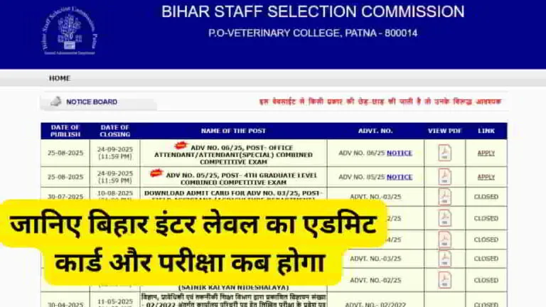 Bihar-SSC-Inter-Level-Exam-kab-hoga