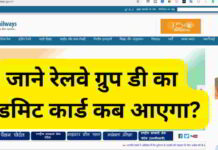 RRB Group D Exam Date 2025 परीक्षा की तिथि, कब होती ग्रुप डी की परीक्षा rrb-group-d-exam-date-2025-admit-card