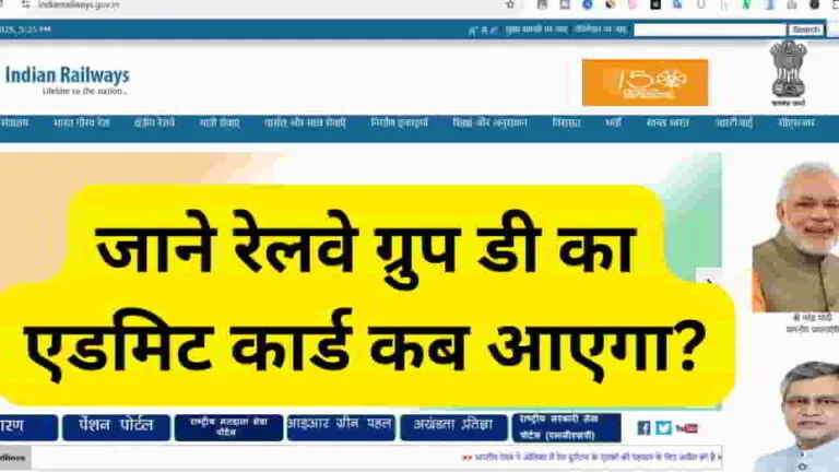 rrb-group-d-exam-date-2025-admit-card
