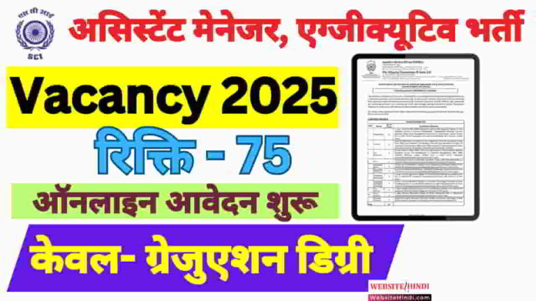 assistant-manager-executive-recruitment-2025