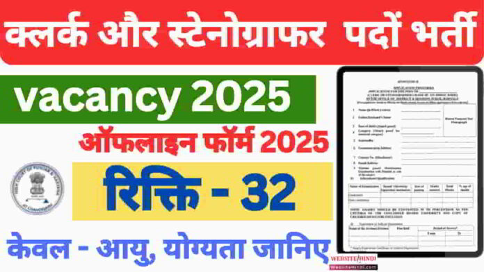 barnala-court-clerk-stenographer-vacancy-2025-apply-form