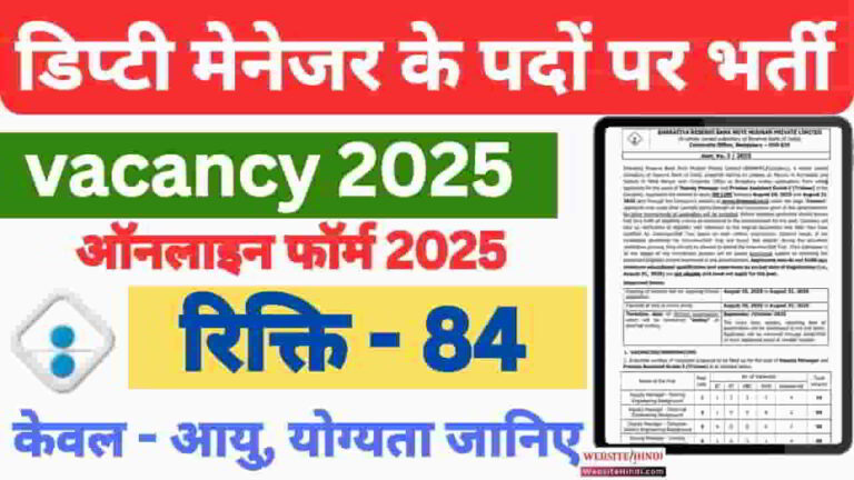 bhartiya-reserve-bank-bharti-2025