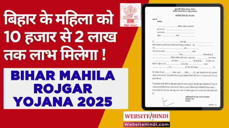 bihar mahila rojgar yojana 2025