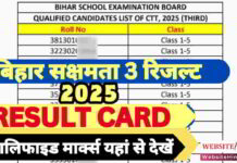 Bihar Sakshamta 3 Exam Result 2025 बिहार सक्षमता परीक्षा का परिणाम यहां से देखें bihar-sakshamta-3-exam-result-2025