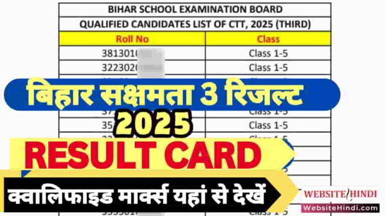 bihar-sakshamta-3-exam-result-2025