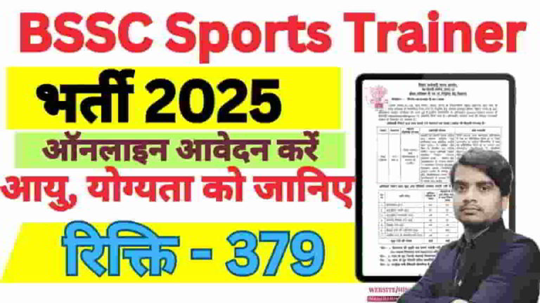 bssc-sports-trainer-vacancy-2025
