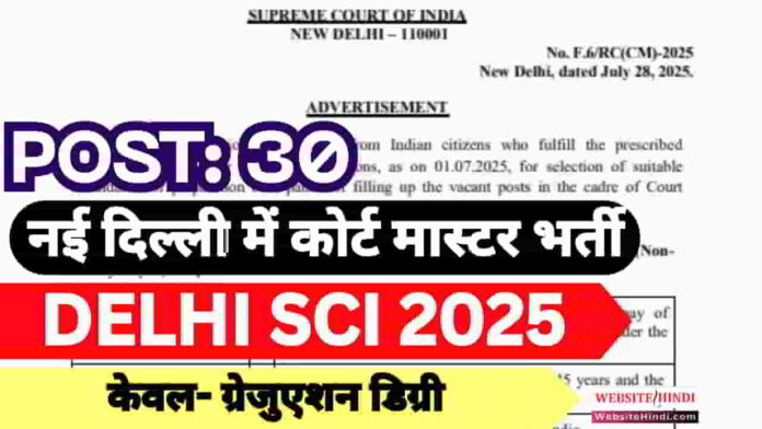 court-master-vacancy-2025