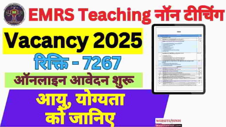 emrs-teaching-and-non-teaching-vacancy-2025