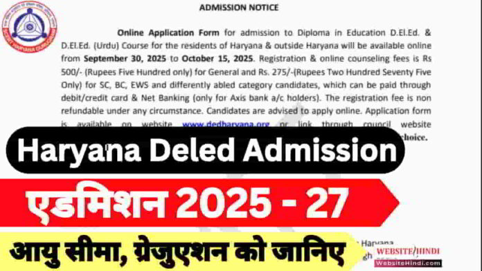 haryana-deled-admission-2025