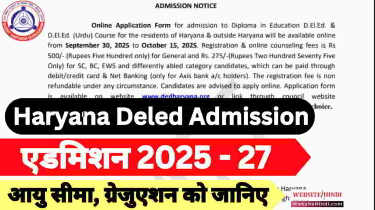 haryana-deled-admission-2025