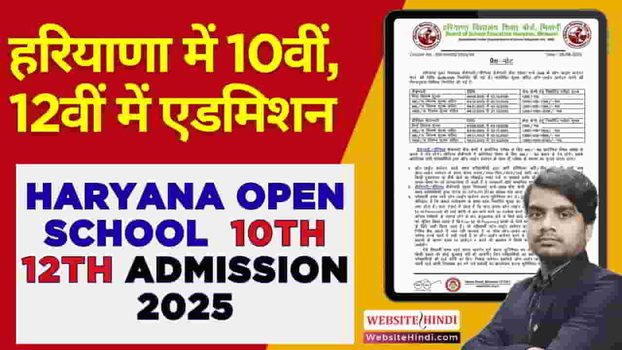 haryana-open-school-10th-12th-admission-online-form-2025