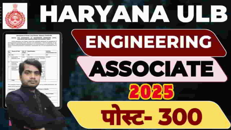 haryana-ulb-engineering-associate-recruitment-2025