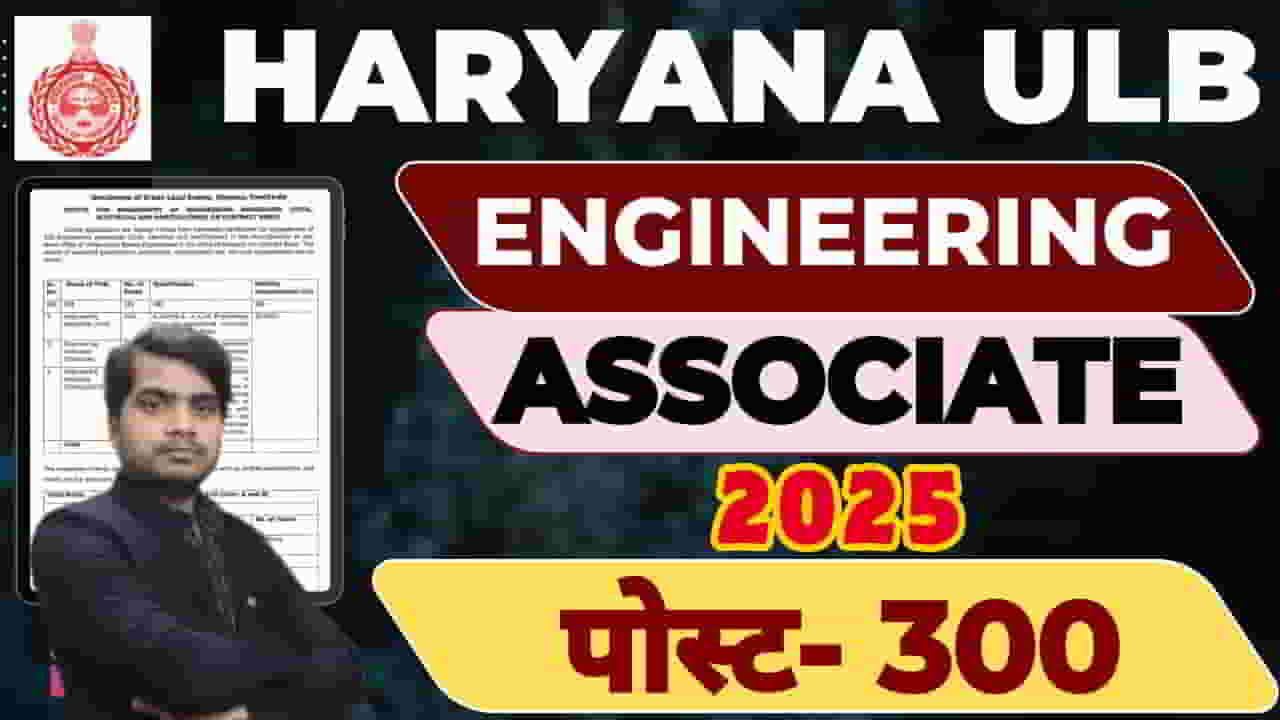 haryana-ulb-engineering-associate-recruitment-2025