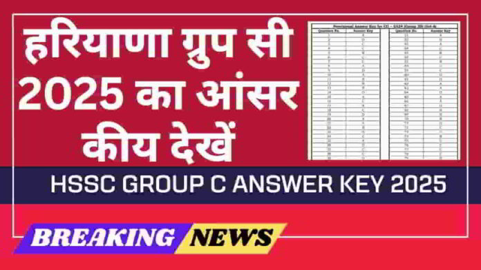 hssc-group-c-answer-key-2025