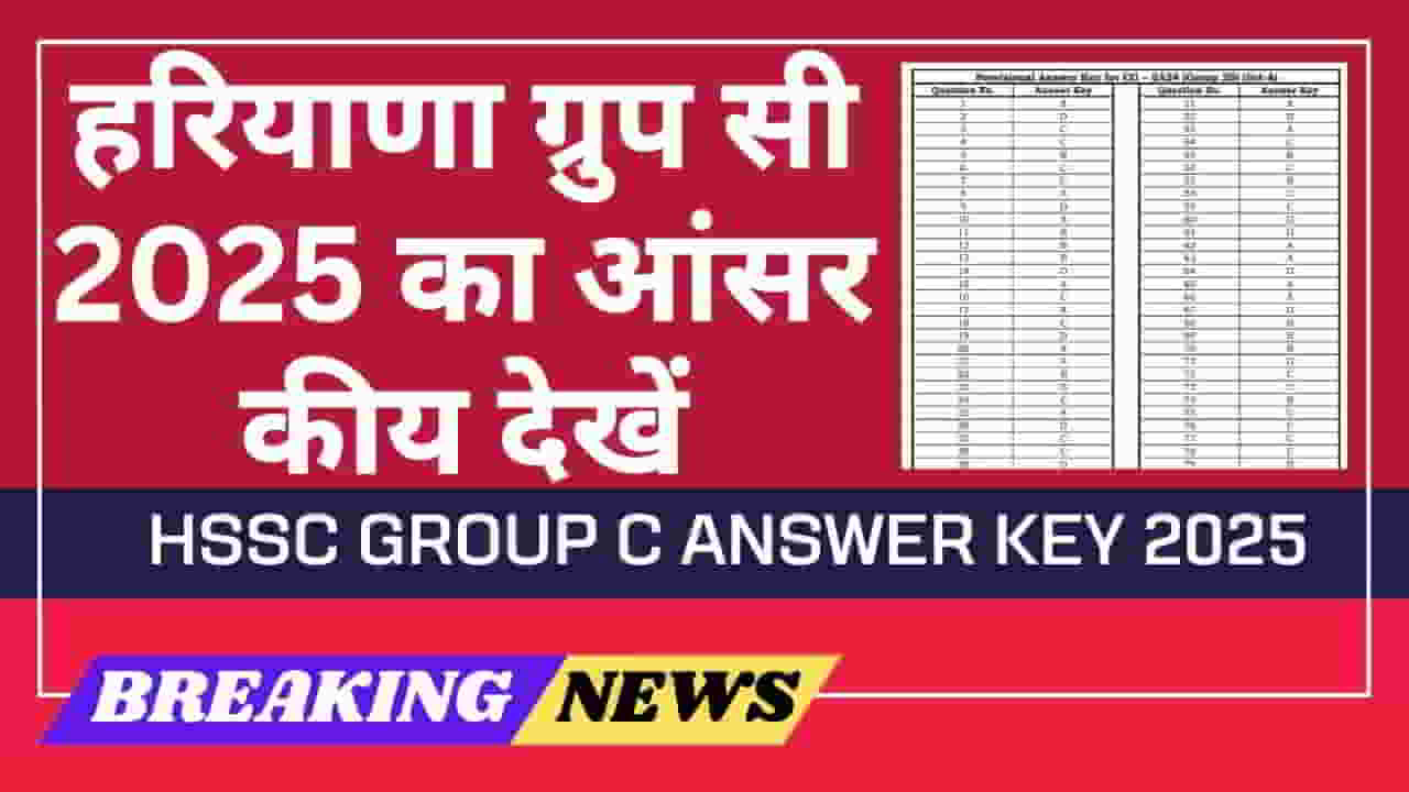hssc-group-c-answer-key-2025