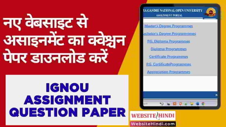 ignou-assignment-question-paper