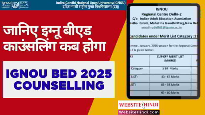 ignou-bed-2025-counselling-kab-hoga