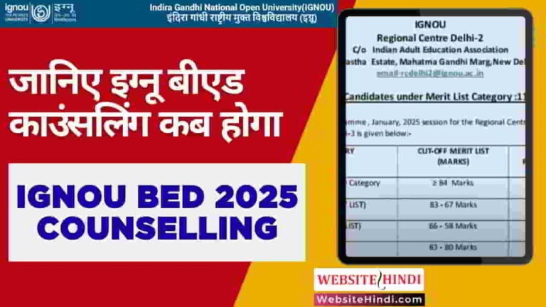 ignou-bed-2025-counselling-kab-hoga