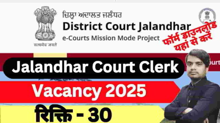 jalandhar-court-clerk-vacancy-2025-apply-form