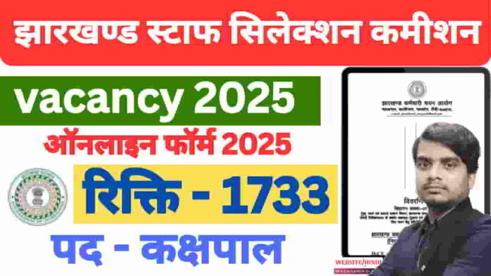 jharkhand-kakshpal-competitive-examination-2025