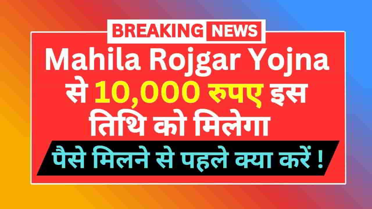 mahila-rojgar-yojna