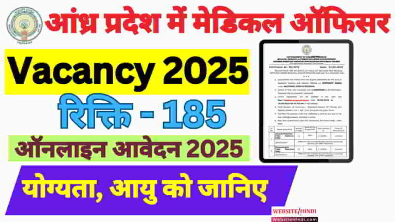 medical-officer-recruitment-2025-apply-form