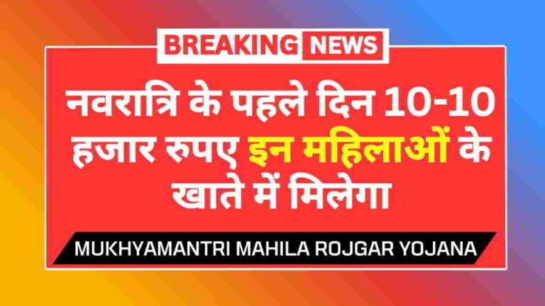 mukhyamantri-mahila-rojgar-yojana