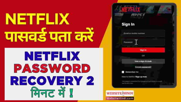 netflix-password-recovery-just-2-minute