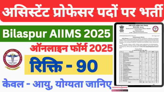 professor-recruitment-2025