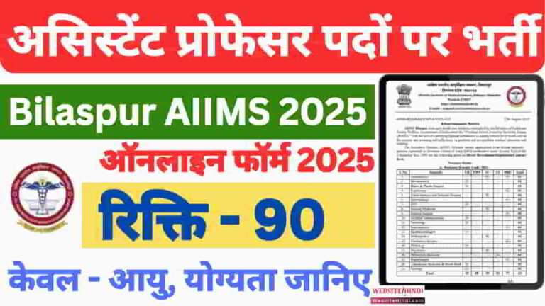 professor-recruitment-2025