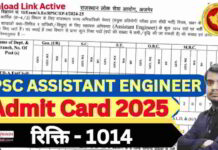 RPSC Assistant Engineer Vacancy 2025 Admit Card – असिस्टेंट इंजिनियर के एडमिट कार्ड डाउनलोड यहां से करें rpsc-assistant-engineer-vacancy-2025-admit-card