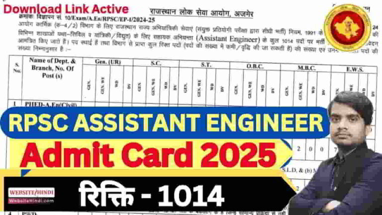 rpsc-assistant-engineer-vacancy-2025-admit-card