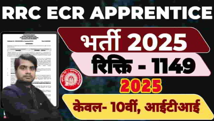 rrc-ecr-apprentice-recruitment-2025