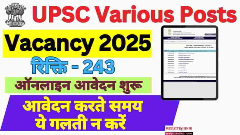 upsc-various-posts-vacancy-2025
