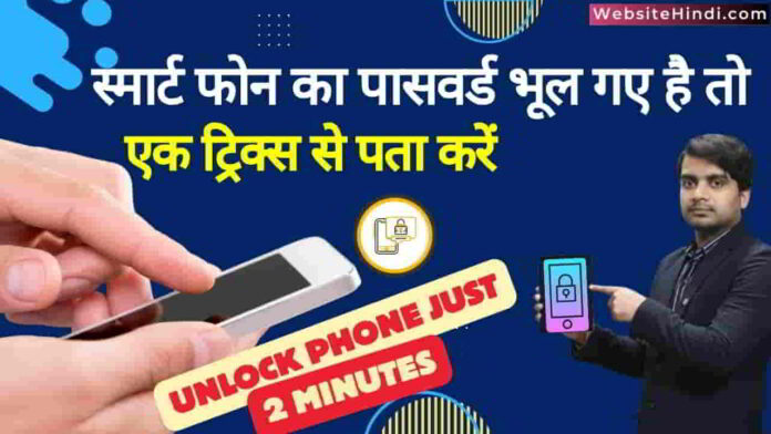 Android-phone-password