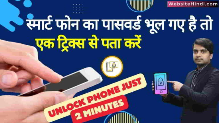 Android-phone-password