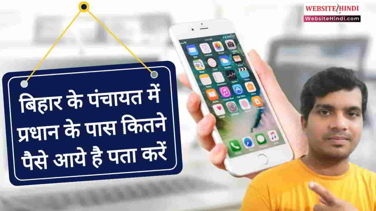 Bihar-Gram-Pradhan