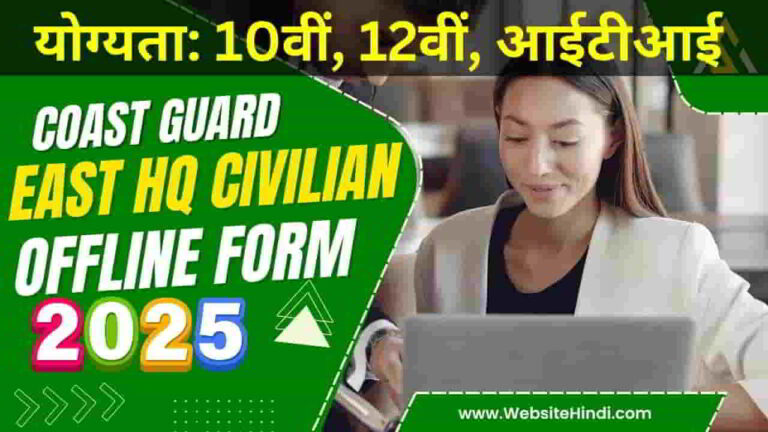 coast-guard-east-hq-civilian-vacancy-2025-apply-form